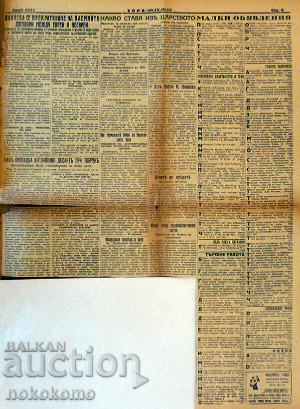 Вестник: "ЗОРА" - 5 Вестник: "ЗОРА" - 5