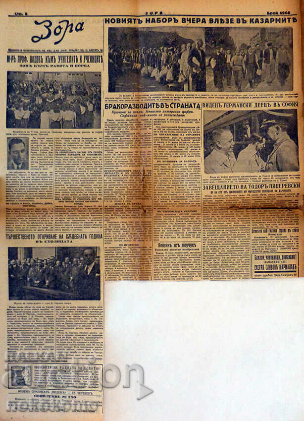 Вестник: "ЗОРА" - 6 Вестник: "ЗОРА" - 6