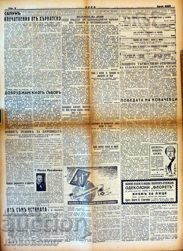 Newspaper: "ZORA" with price 3.99 BGN | € 2.04 Newspaper: "ZORA" with price 3.99 BGN | € 2.04