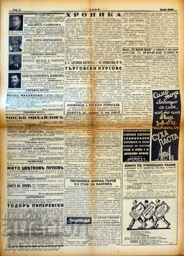 Delivery of Newspaper: "ZORA" Delivery of Newspaper: "ZORA"