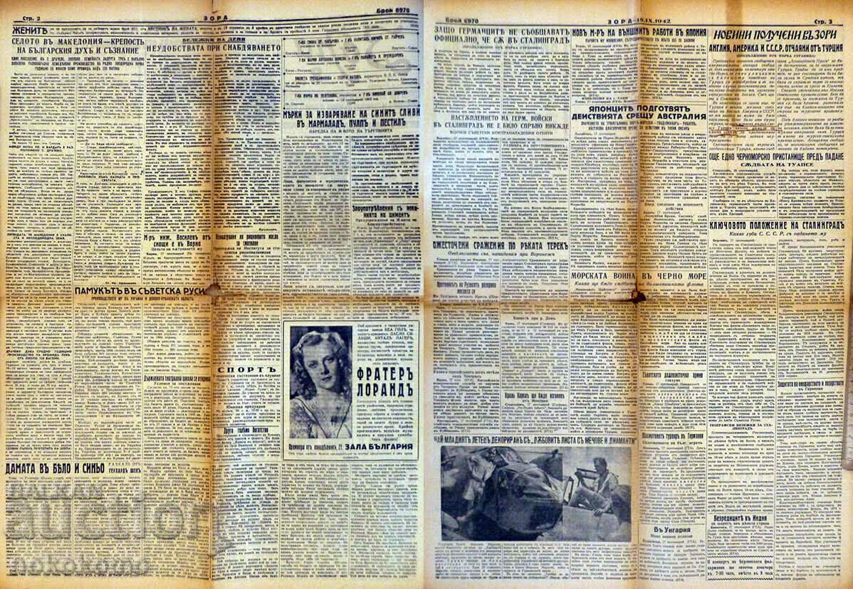 Newspaper: "ZORA" with price 3.99 BGN | € 2.04 Newspaper: "ZORA" with price 3.99 BGN | € 2.04