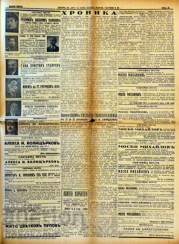 Delivery of Newspaper: "ZORA" Delivery of Newspaper: "ZORA"