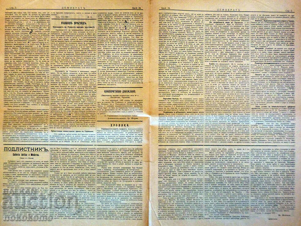 Newspaper: "DEMOCRAT" with price 8.99 BGN | € 4.60 Newspaper: "DEMOCRAT" with price 8.99 BGN | € 4.60