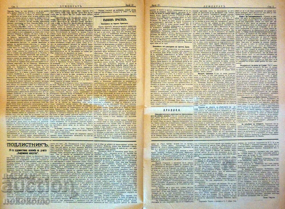 Ziarul: „DEMOCRAT” cu preț 8.99 BGN | € 4.60 Ziarul: „DEMOCRAT” cu preț 8.99 BGN | € 4.60