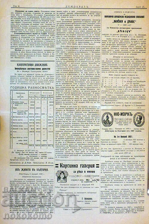 Licitație Ziarul: „DEMOCRAT” Licitație Ziarul: „DEMOCRAT”