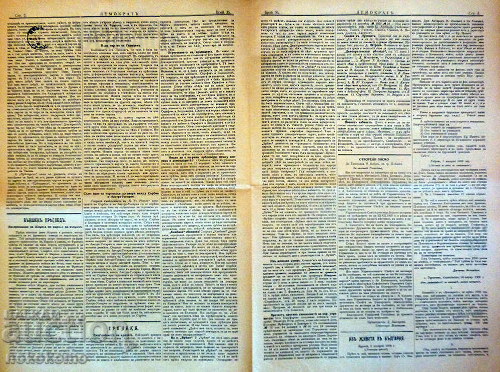 Newspaper: "DEMOCRAT" with price 8.99 BGN | € 4.60 Newspaper: "DEMOCRAT" with price 8.99 BGN | € 4.60