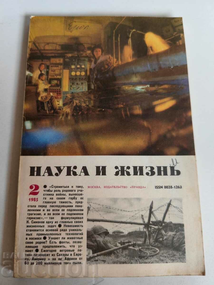 полевче 1985 СОЦ СПИСАНИЕ НАУКА И ЖИЗНЬ СССР РУСКИ ЕЗИК