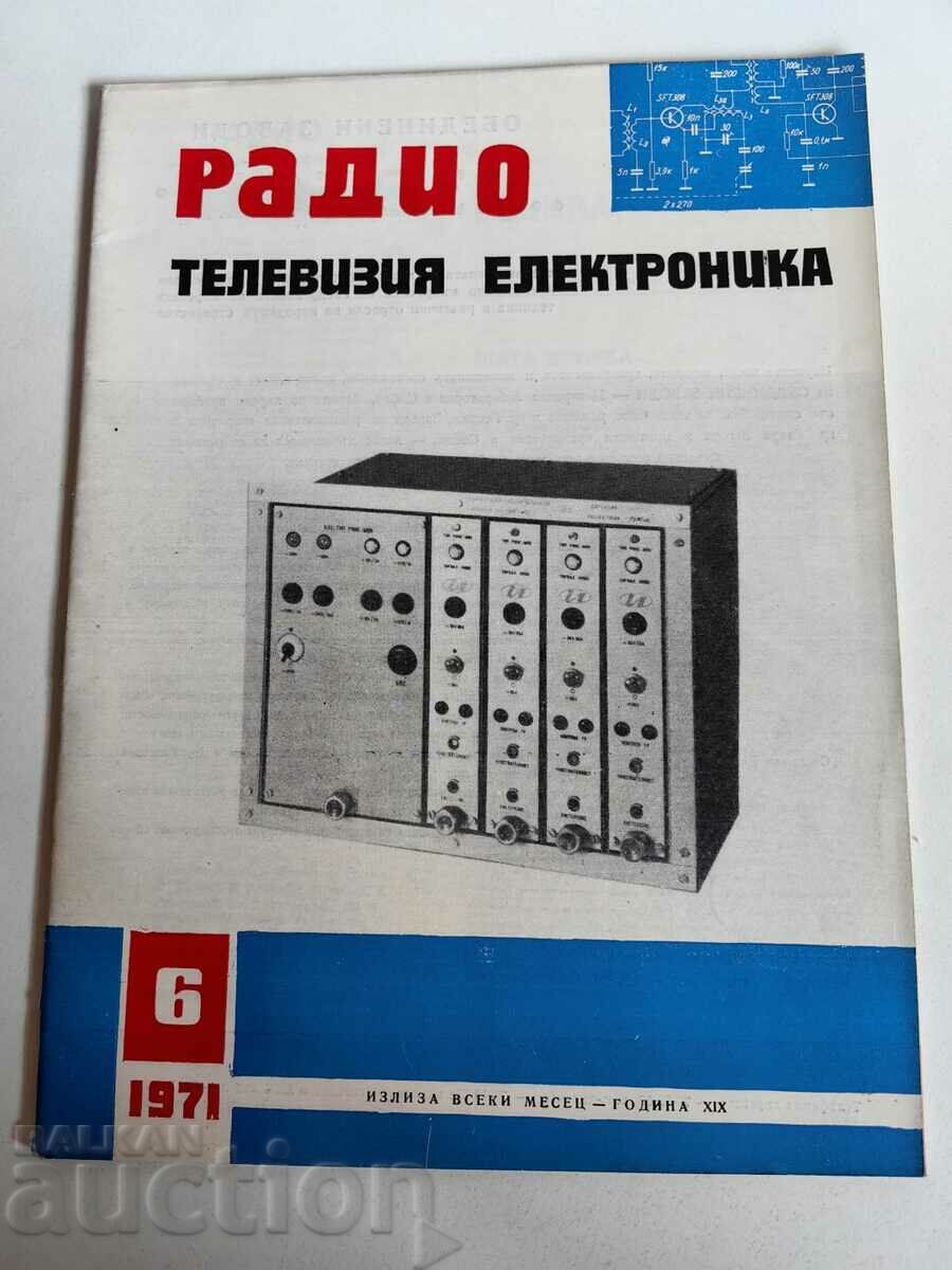 полевче 1971 СПИСАНИЕ РАДИО ТЕЛЕВИЗИЯ ЕЛЕКТРОНИКА