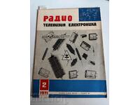 полевче 1971 СПИСАНИЕ РАДИО ТЕЛЕВИЗИЯ ЕЛЕКТРОНИКА