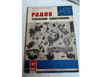 полевче 1970 СПИСАНИЕ РАДИО ТЕЛЕВИЗИЯ ЕЛЕКТРОНИКА