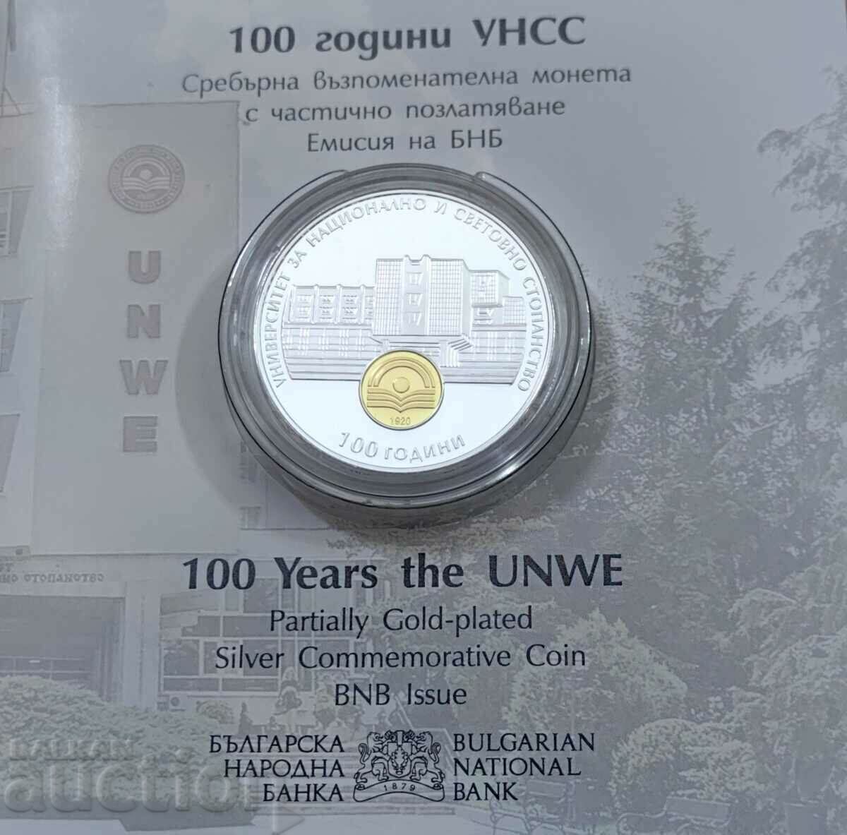 Аукцион 10 лева 2020 100 години УНСС
