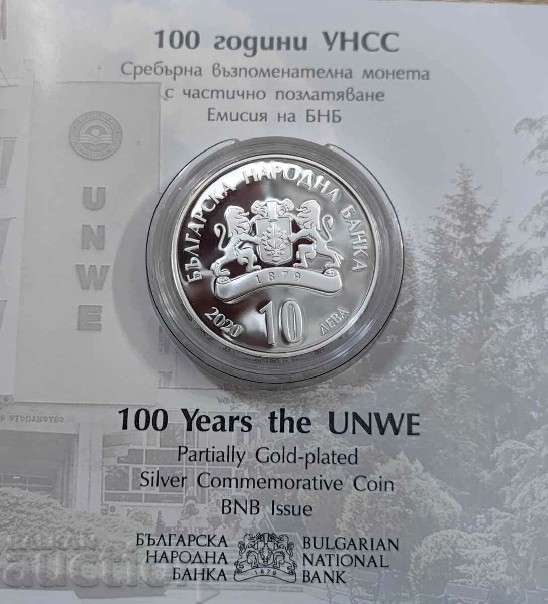 Доставка на 10 лева 2020 100 години УНСС