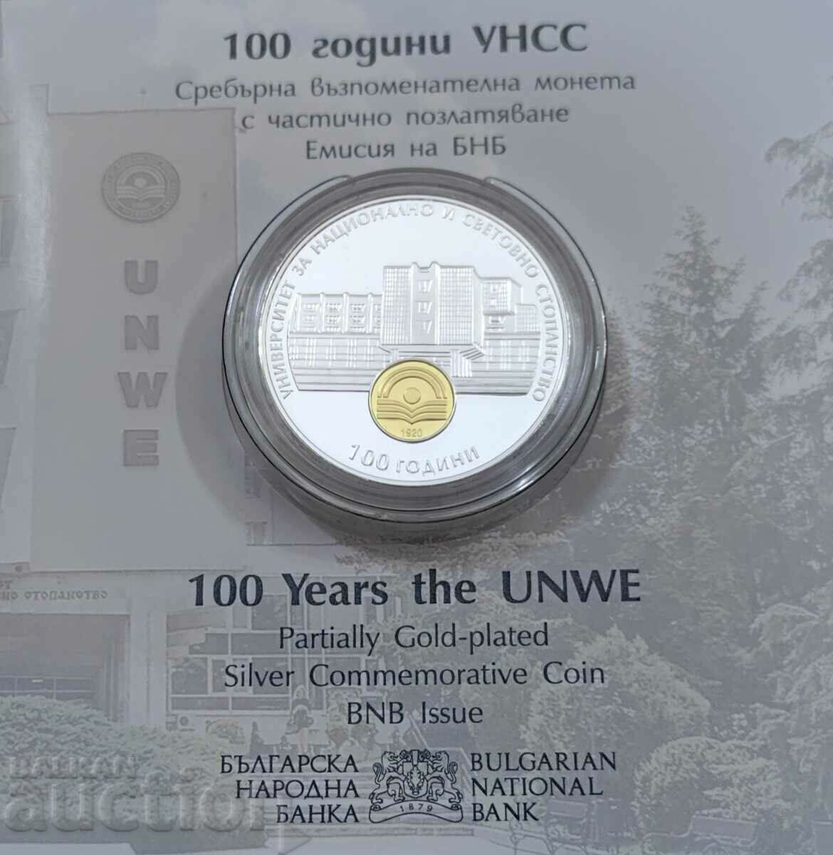 10 лева 2020 100 години УНСС