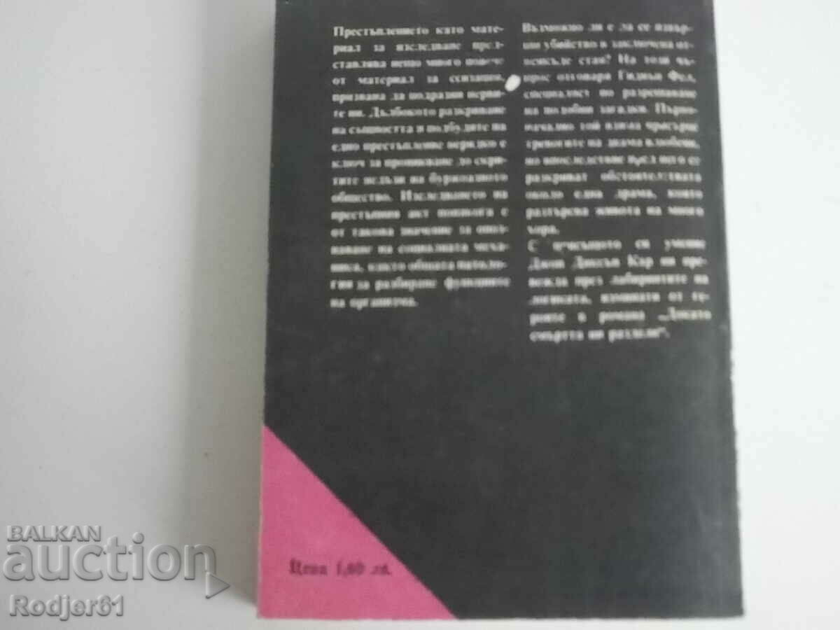 Livrarea cărți - John D. Carr PÂNĂ CU MOARTEA NE DESPARTĂ Livrarea cărți - John D. Carr PÂNĂ CU MOARTEA NE DESPARTĂ