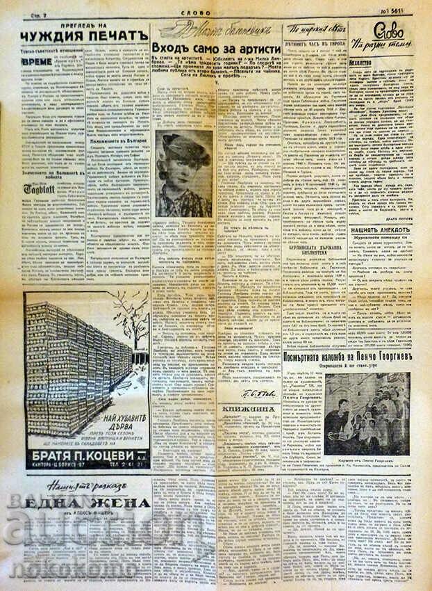 Вестник: "СЛОВО" с цена 1.99 лв. | € 1.02 Вестник: "СЛОВО" с цена 1.99 лв. | € 1.02