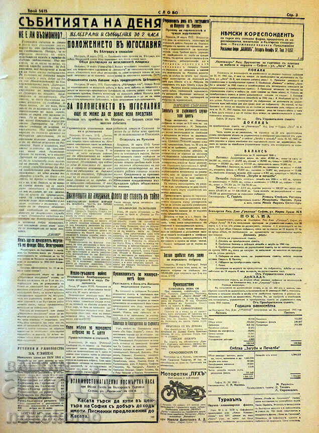 Аукцион Вестник: "СЛОВО" Аукцион Вестник: "СЛОВО"