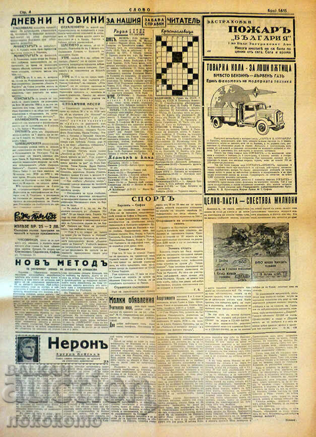 Доставка на Вестник: "СЛОВО" Доставка на Вестник: "СЛОВО"