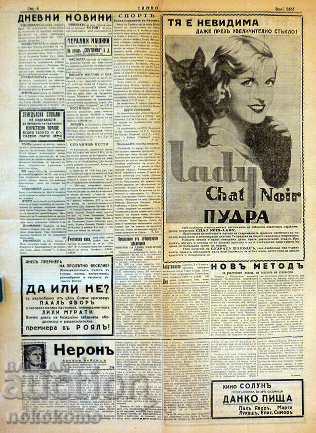 Newspaper: "WORD" with price 1.99 BGN | € 1.02 Newspaper: "WORD" with price 1.99 BGN | € 1.02