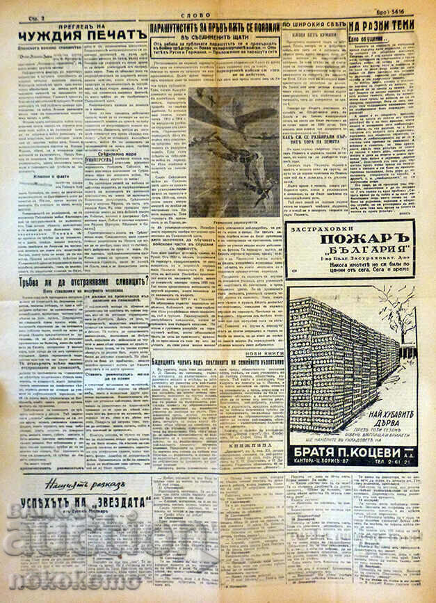 Delivery of Newspaper: "WORD" Delivery of Newspaper: "WORD"