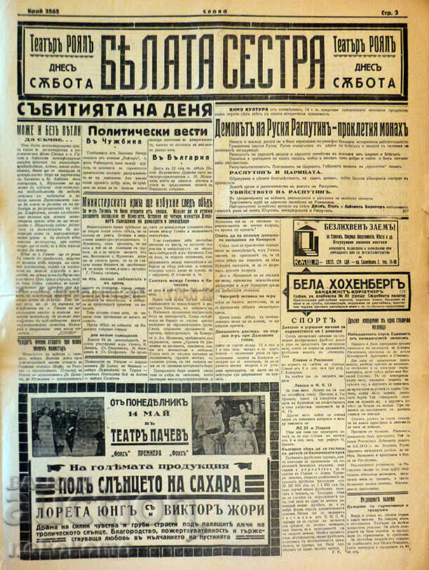 Вестник: "СЛОВО" с цена 1.99 лв. | € 1.02 Вестник: "СЛОВО" с цена 1.99 лв. | € 1.02