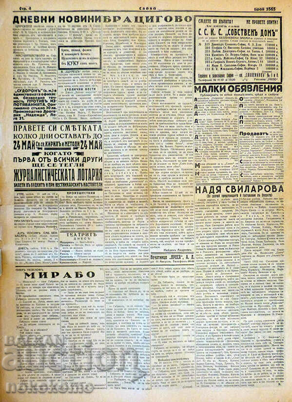Аукцион Вестник: "СЛОВО" Аукцион Вестник: "СЛОВО"