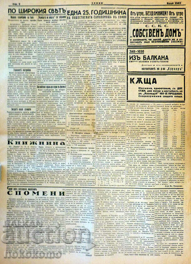 Вестник: "СЛОВО" с цена 1.99 лв. | € 1.02