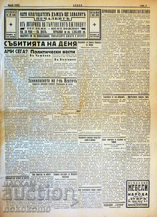 Аукцион Вестник: "СЛОВО"