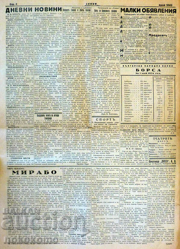 Доставка на Вестник: "СЛОВО"