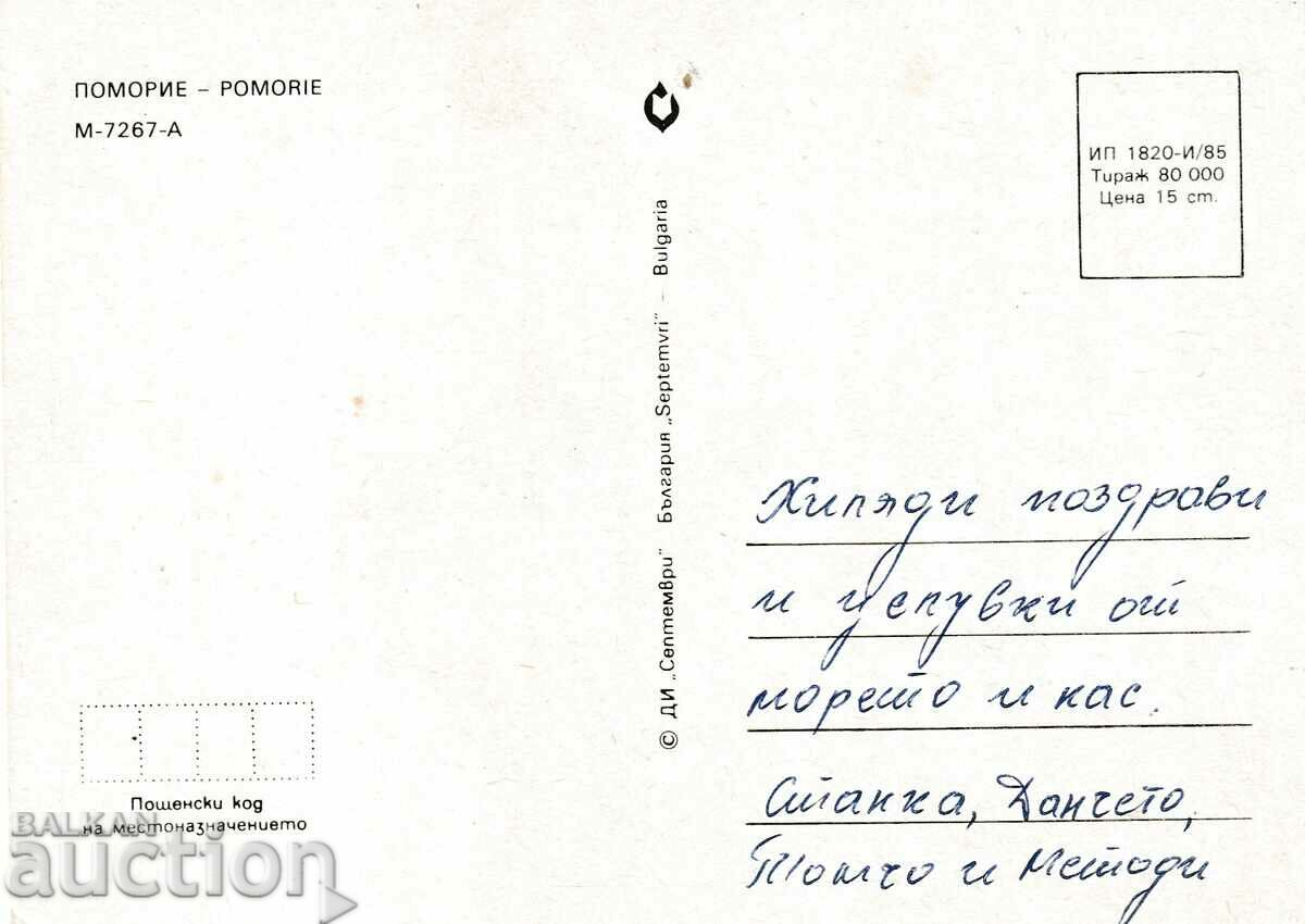 Βουλγαρία - ΠΚ - Πομόριε με τιμή 0.80 BGN | € 0.41 Βουλγαρία - ΠΚ - Πομόριε με τιμή 0.80 BGN | € 0.41