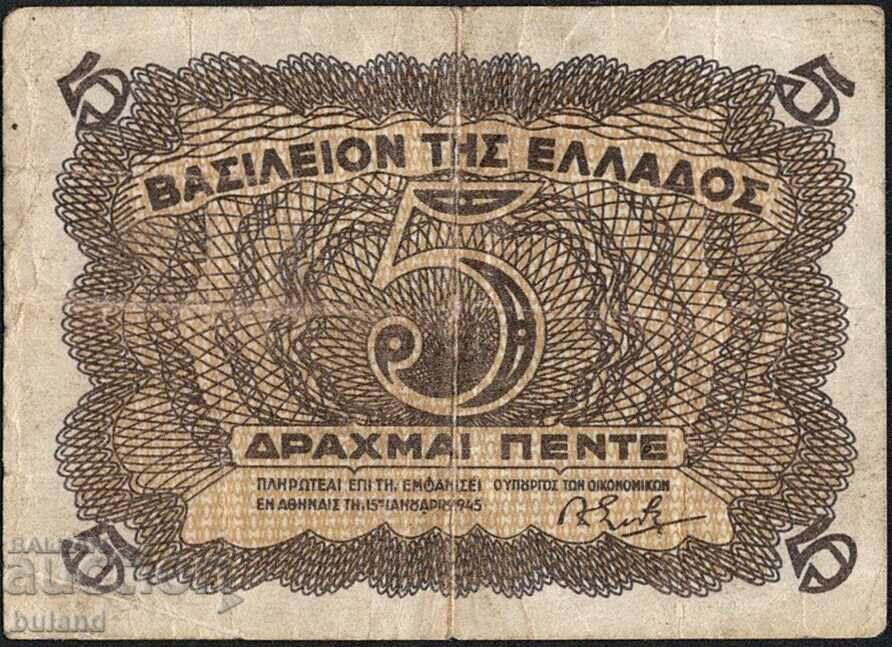 Greek Banknote 5 Drachmas 1945 WWII Greece