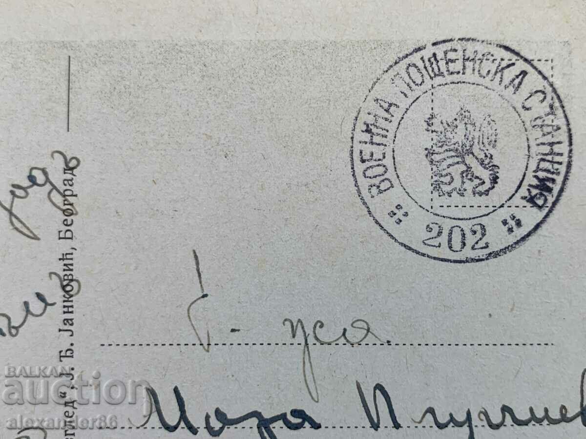 Military Post Office 202 Belgrade old postcard with price 5.00 BGN | € 2.56 Military Post Office 202 Belgrade old postcard with price 5.00 BGN | € 2.56