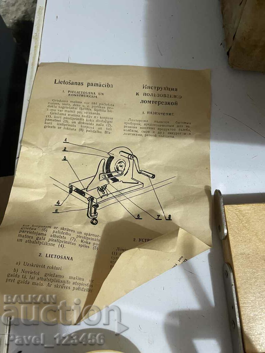 Cutting machine with price 49.99 BGN | € 25.56 Cutting machine with price 49.99 BGN | € 25.56