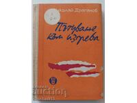 Călătorie către răsăritul soarelui: Nikolay Draganov