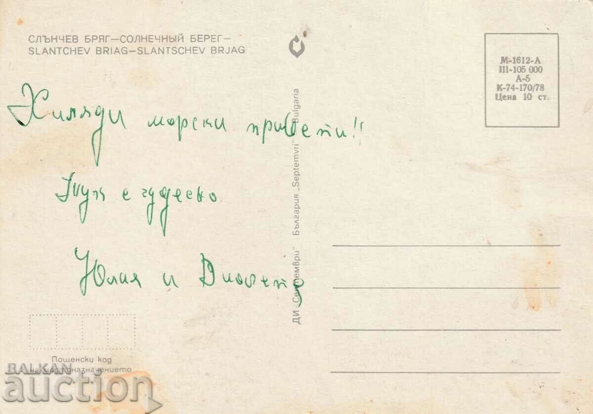 Bulgaria - PK - Sunny Beach, views with price 0.80 BGN | € 0.41 Bulgaria - PK - Sunny Beach, views with price 0.80 BGN | € 0.41