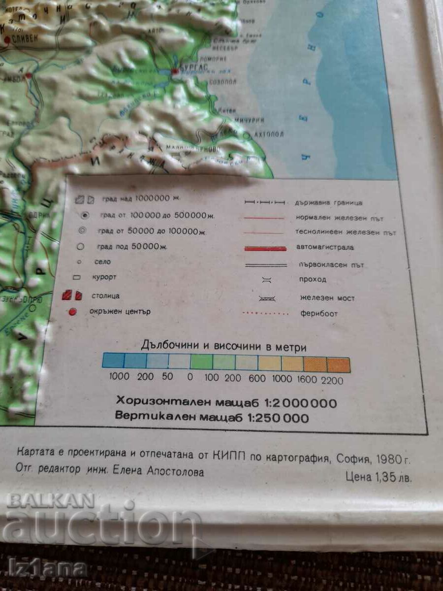 Old relief map of Bulgaria with price 32.00 BGN | € 16.36 Old relief map of Bulgaria with price 32.00 BGN | € 16.36