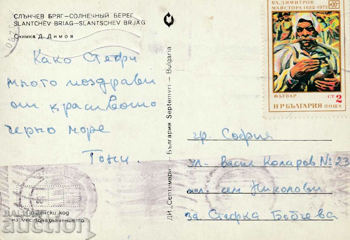 Bulgaria - PK - Sunny Beach, traveled with price 0.80 BGN | € 0.41 Bulgaria - PK - Sunny Beach, traveled with price 0.80 BGN | € 0.41