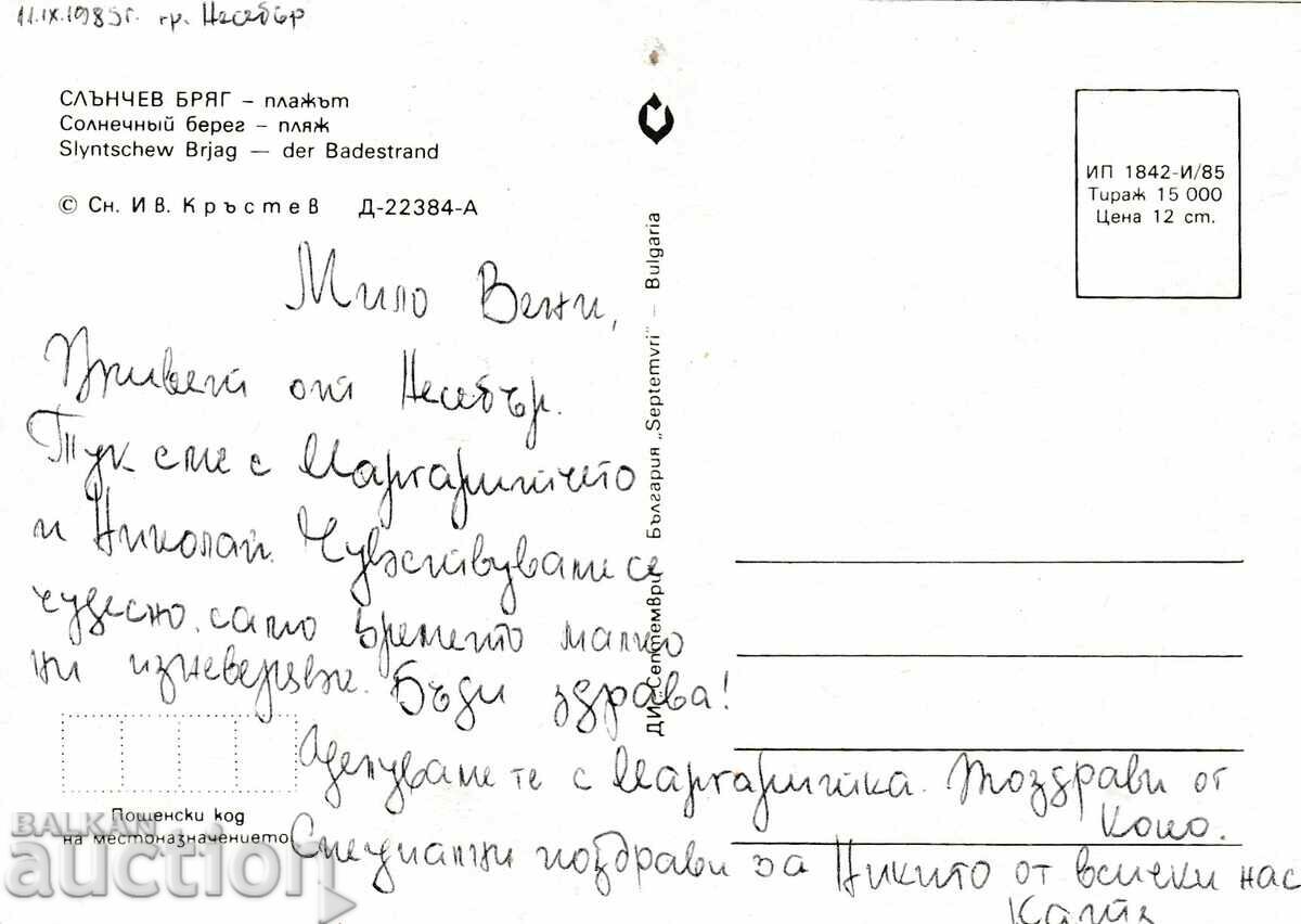 Bulgaria - PK - Nessebar, the beach with price 0.80 BGN | € 0.41