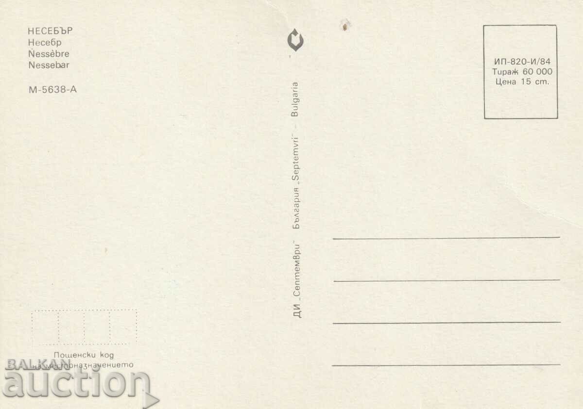 Βουλγαρία - PK - Nessebar, θέα με τιμή 0.80 BGN | € 0.41 Βουλγαρία - PK - Nessebar, θέα με τιμή 0.80 BGN | € 0.41