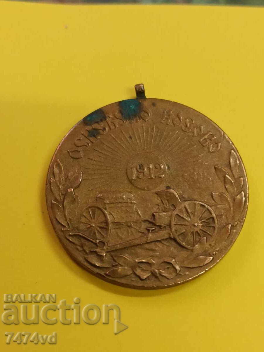 KOSOVO MEDAL 1912