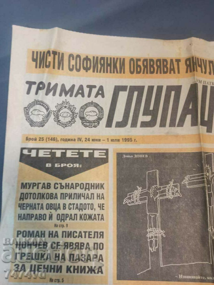 SOC.VESTNIK - THE THREE FOOLS with price 20.00 BGN | € 10.23 SOC.VESTNIK - THE THREE FOOLS with price 20.00 BGN | € 10.23