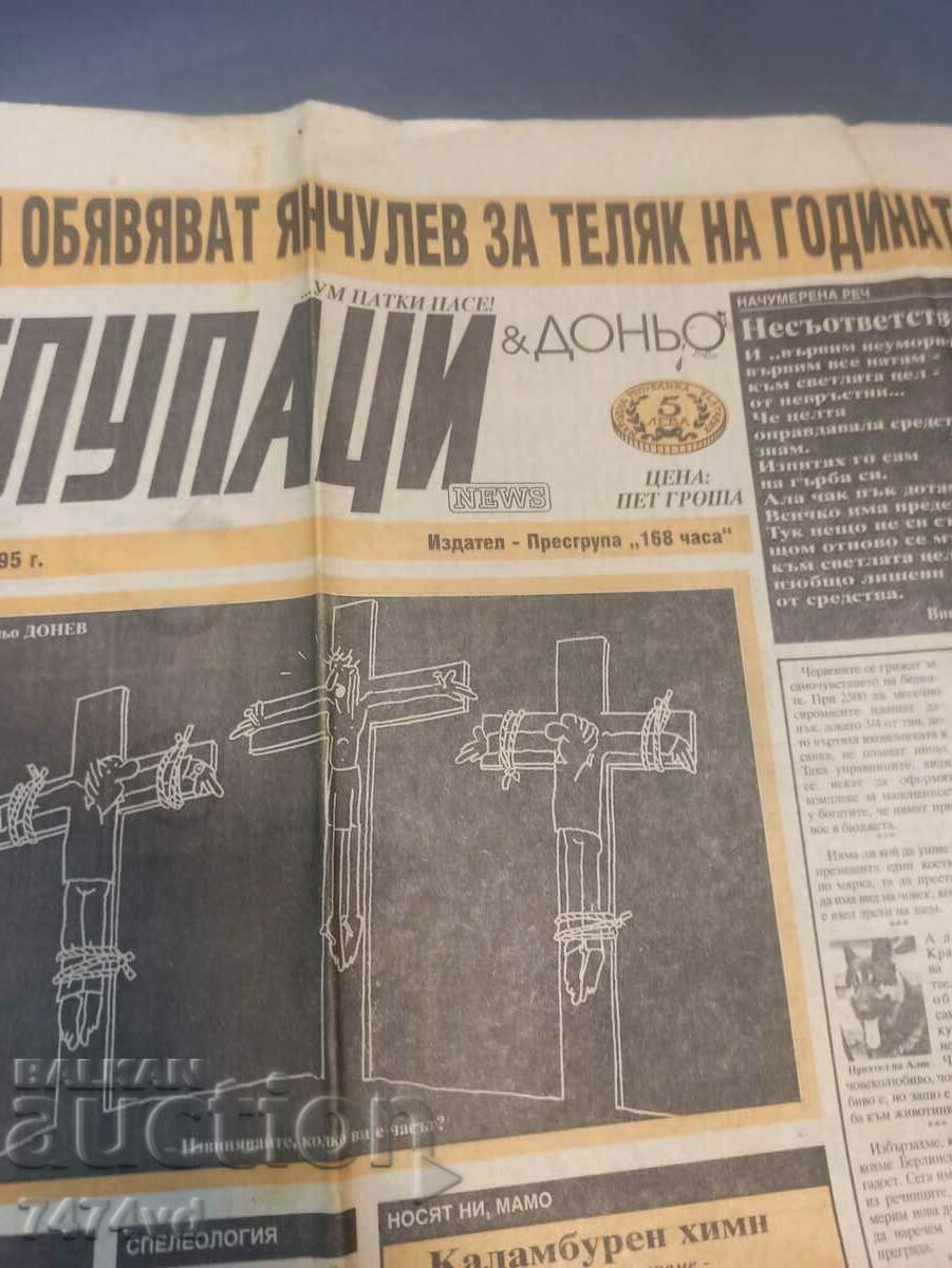 Auction SOC.VESTNIK - THE THREE FOOLS Auction SOC.VESTNIK - THE THREE FOOLS