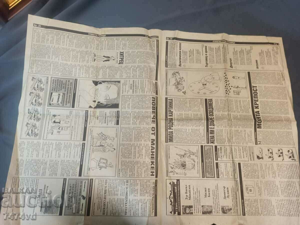 Delivery of SOC.VESTNIK - THE THREE FOOLS Delivery of SOC.VESTNIK - THE THREE FOOLS