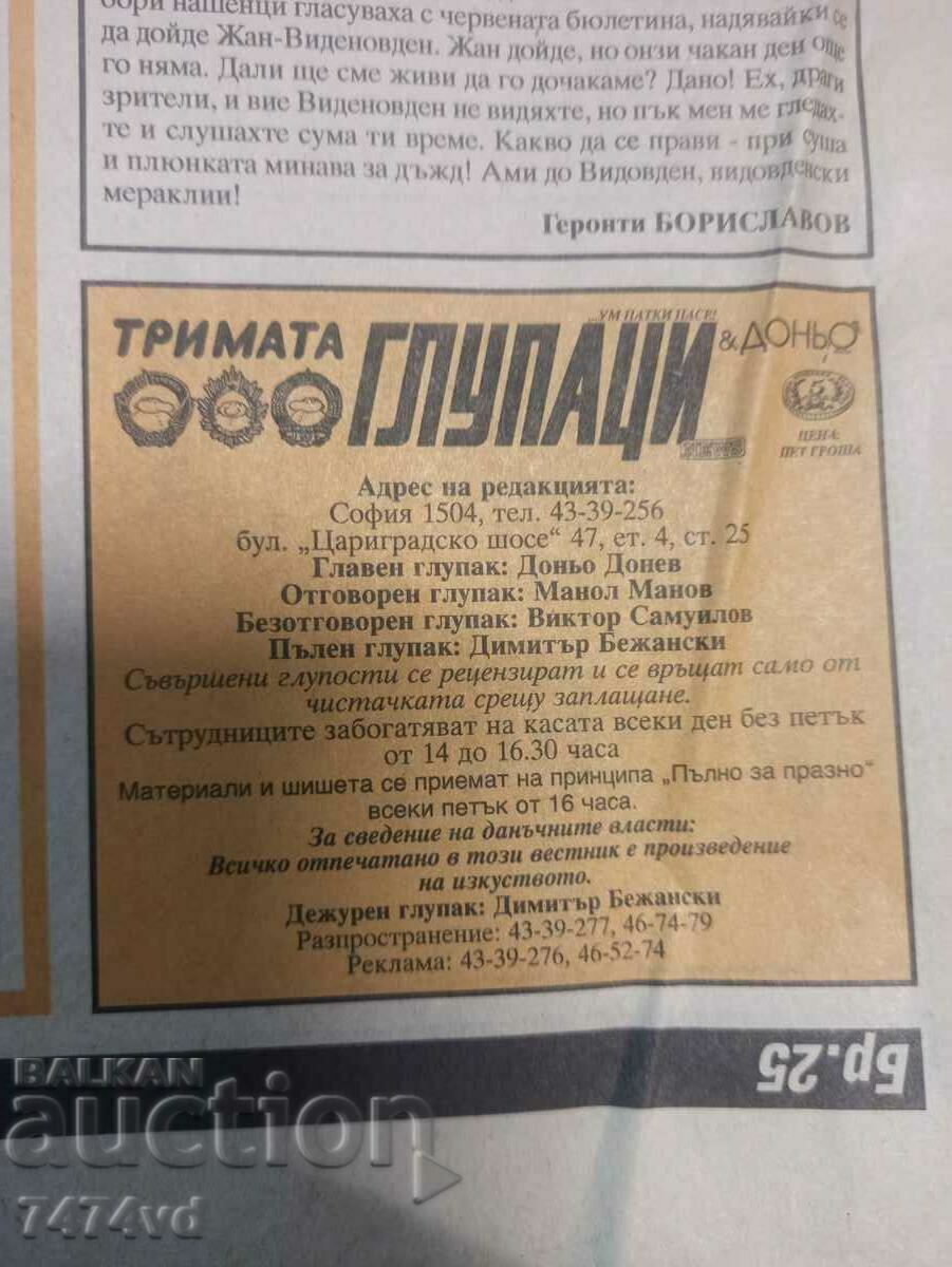 SOC.VESTNIK - THE THREE FOOLS - 5 SOC.VESTNIK - THE THREE FOOLS - 5