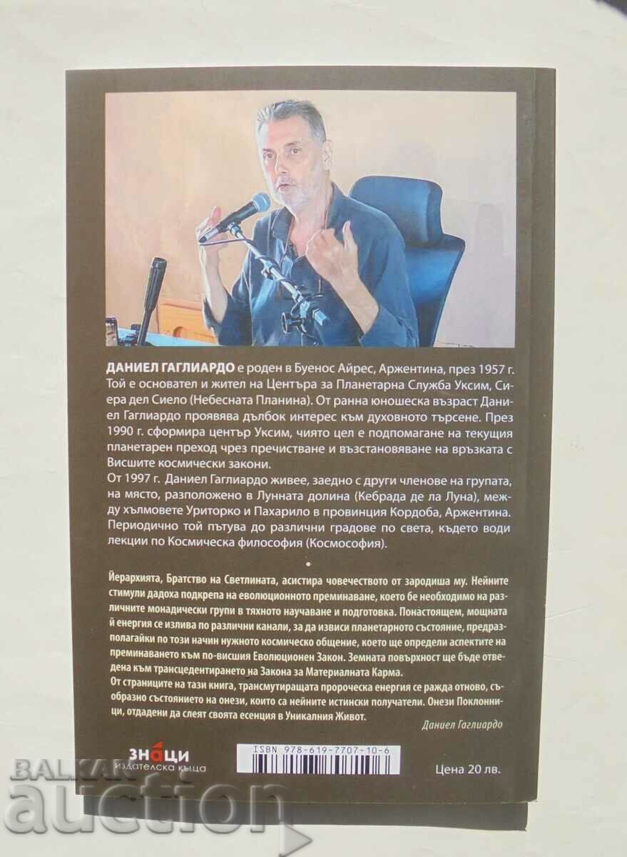 Brotherhood of Light - Daniel Gagliardo 2023 with price 40.00 BGN | € 20.45 Brotherhood of Light - Daniel Gagliardo 2023 with price 40.00 BGN | € 20.45