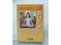 Йога в детската градина (5-7 години) - Илияна Добрева 2008 г