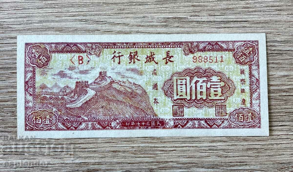 Bancnota BZC China UNC No. 1 /banci provinciale/. Rar!