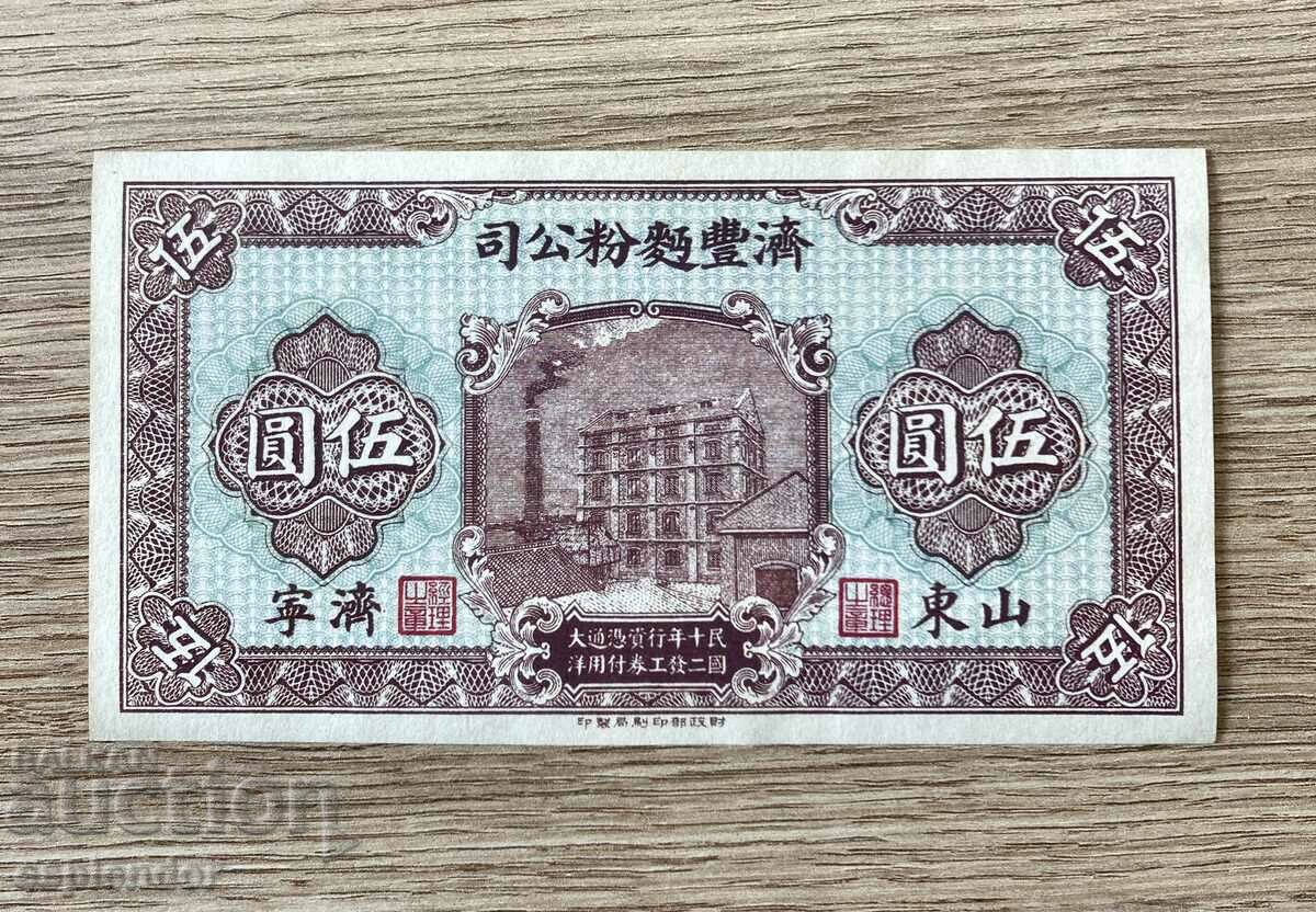 Bancnota BZC China UNC No. 6 /banci provinciale/. Rar!