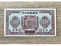 BZC banknote China UNC No. 6 /provincial banks/. Rare!