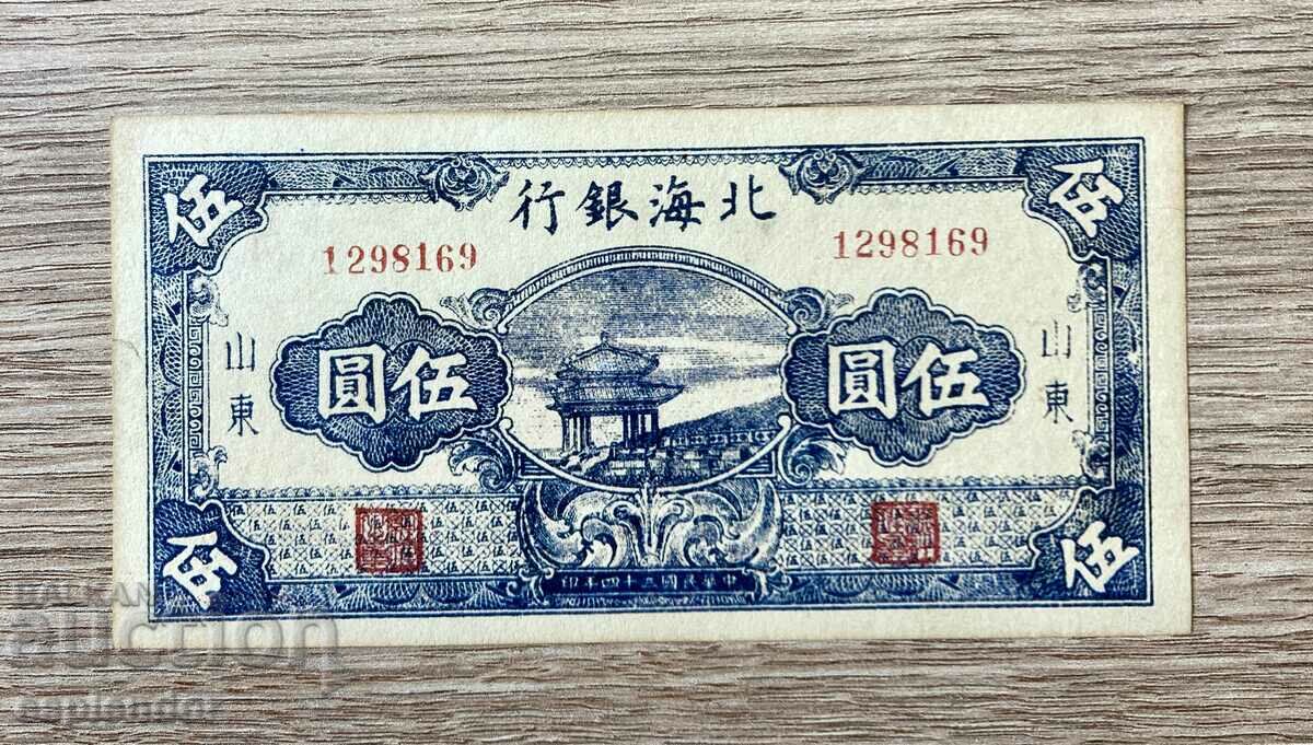 Bancnota BZC China UNC No. 7 /banci provinciale/. Rar!