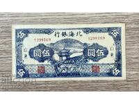 Bancnota BZC China UNC No. 7 /banci provinciale/. Rar!